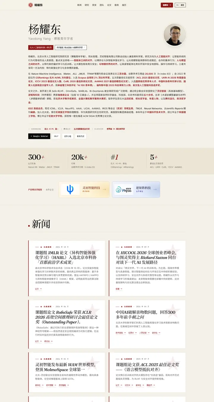 杨耀东 · Yaodong Yang · 北京大学